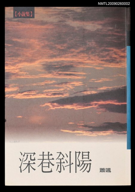 主要名稱：深巷斜陽圖檔，第1張，共1張