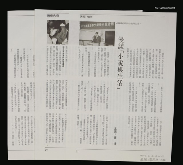 主要名稱：港都文物營實錄（抽頁）漫談「小說與生活」圖檔，第1張，共1張