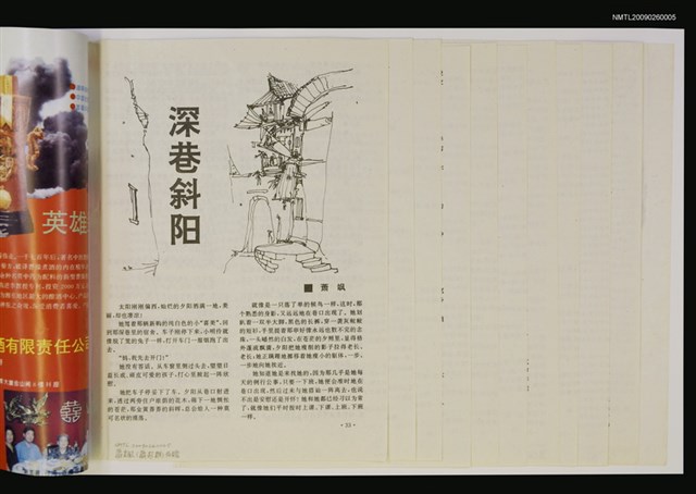 主要名稱：深巷斜陽/期刊名稱：湖南文學1995年11月412期圖檔，第1張，共1張