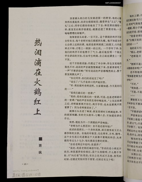 主要名稱：熱淚滴在火鶴紅上/期刊名稱：湖南文學1995年11月412期圖檔，第1張，共1張