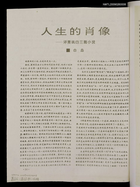 主要名稱：人生的肖像－評蕭颯三部小說/期刊名稱：湖南文學1995年11月412期圖檔，第1張，共1張