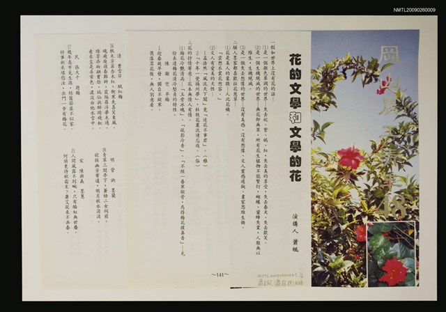 主要名稱：花的文學和文學的花/期刊名稱：岡山農工青年48期圖檔，第1張，共1張