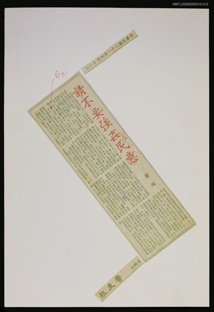 主要標題：強姦全民/報紙名稱：警友報圖檔，第1張，共1張