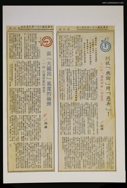 主要標題：哀「大國民」風度的淪喪—一件交通命案的省思/報紙名稱：警友報圖檔，第1張，共1張