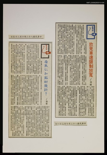 主要標題：看焦仁和能耐幾許？/報紙名稱：警友報圖檔，第1張，共1張