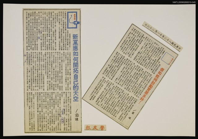 主要標題：新黨應如何開拓自己的天空/報紙名稱：警友報圖檔，第1張，共1張