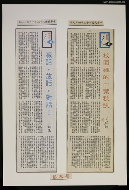 主要標題：校園裡的一葉秋訊/報紙名稱：警友報圖檔，第1張，共1張