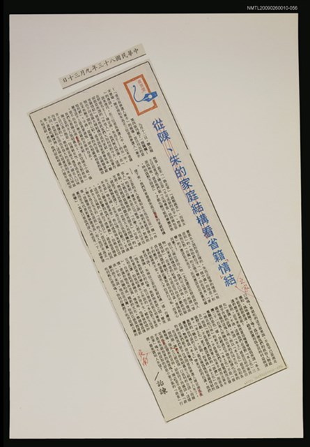 主要標題：省籍「情」結之家/報紙名稱：警友報圖檔，第1張，共1張