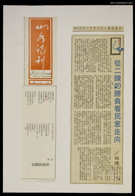 主要標題：從二陳的勝負看民意的走向/報紙名稱：警友報圖檔，第1張，共1張