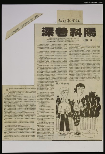 主要標題：深巷斜陽 上圖檔，第1張，共1張