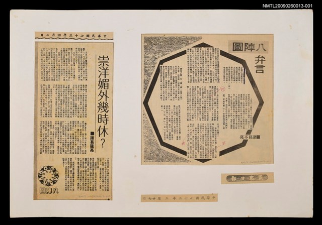 主要標題：八陣圖 弁言/報紙名稱：民眾日報圖檔，第1張，共1張