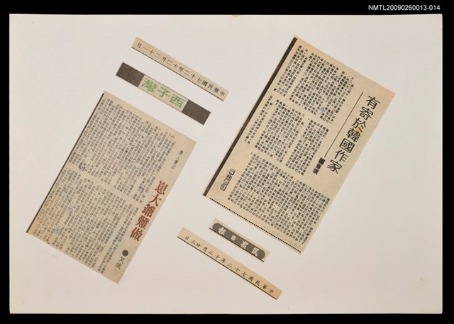 主要標題：有寄於韓國作家/報紙名稱：民眾日報圖檔，第1張，共1張