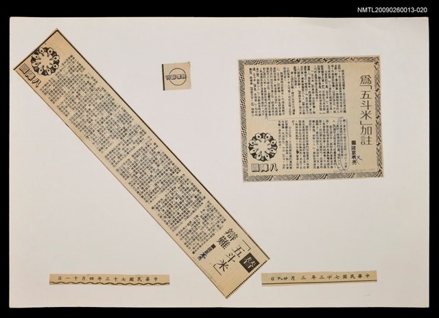 主要標題：為「五斗米」加註/報紙名稱：民眾日報圖檔，第1張，共1張