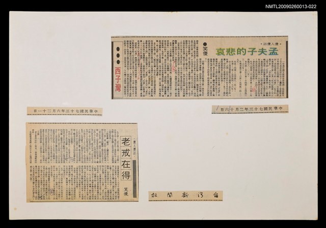 主要標題：孟夫子的悲哀/報紙名稱：台灣新聞報圖檔，第1張，共1張