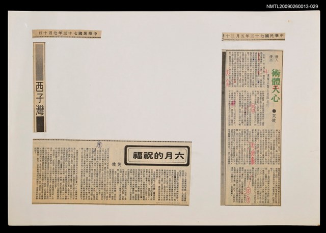 主要標題：六月的祝福/報紙名稱：台灣新聞報圖檔，第1張，共1張
