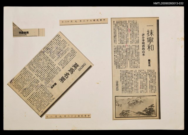 主要標題：一抹寜和—評介李明啓的山水/報紙名稱：民眾日報圖檔，第1張，共1張