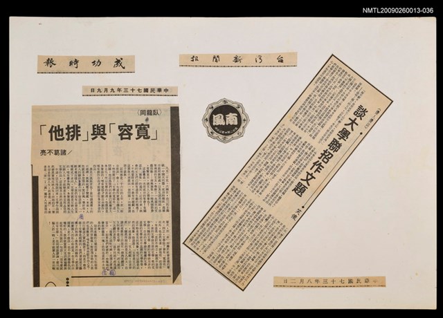 主要標題：談大學聯招作文題/報紙名稱：台灣新聞報圖檔，第1張，共1張