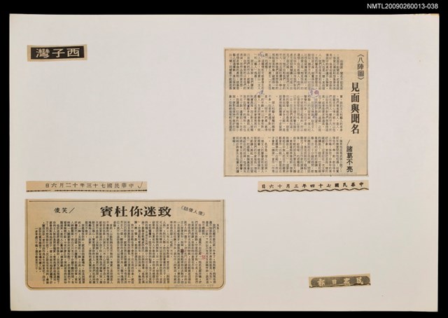 主要標題：見面與聞名/報紙名稱：民眾日報圖檔，第1張，共1張