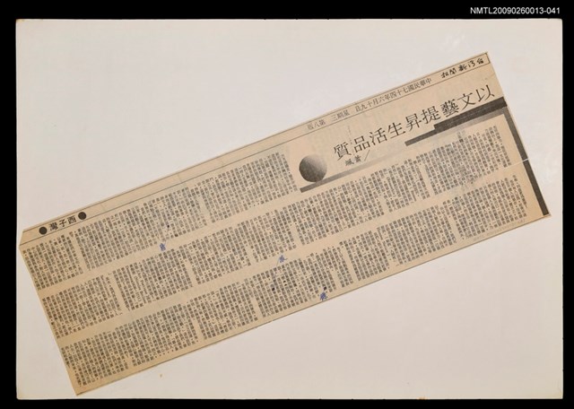主要標題：以文藝提昇生活品質/報紙名稱：台灣新聞報圖檔，第1張，共1張