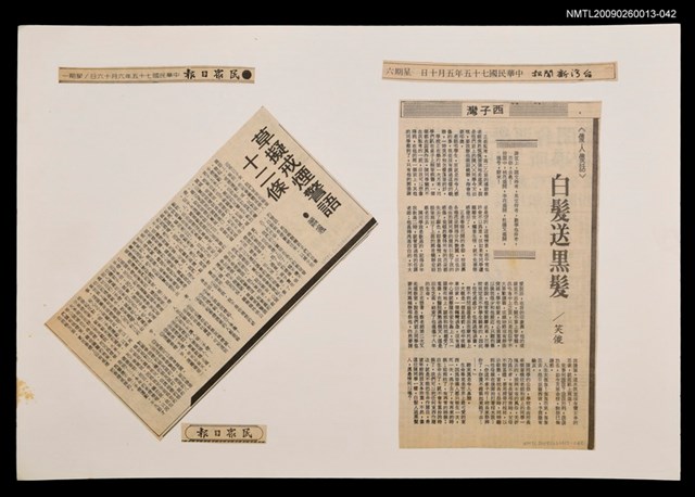 主要標題：白髮送黑髮/報紙名稱：台灣新聞報圖檔，第1張，共1張