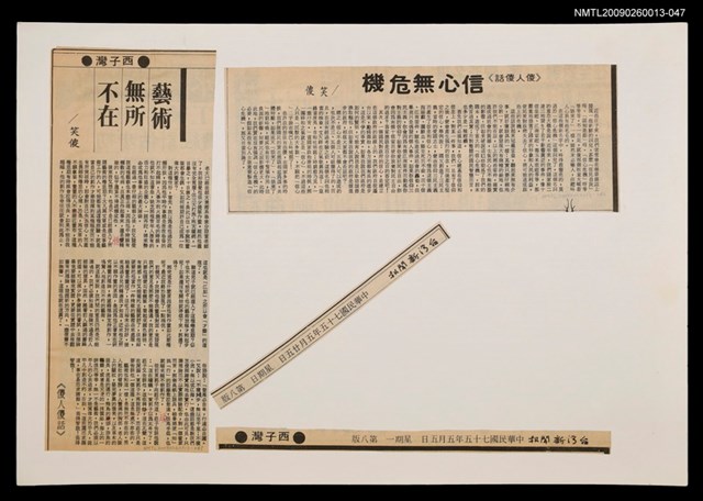 主要標題：藝術無所不在/報紙名稱：台灣新聞報圖檔，第1張，共1張