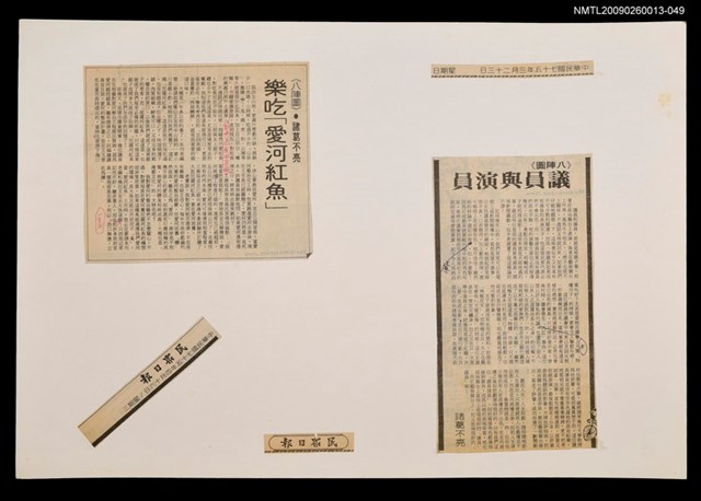 主要標題：樂吃「愛河紅魚」/報紙名稱：民眾日報圖檔，第1張，共1張