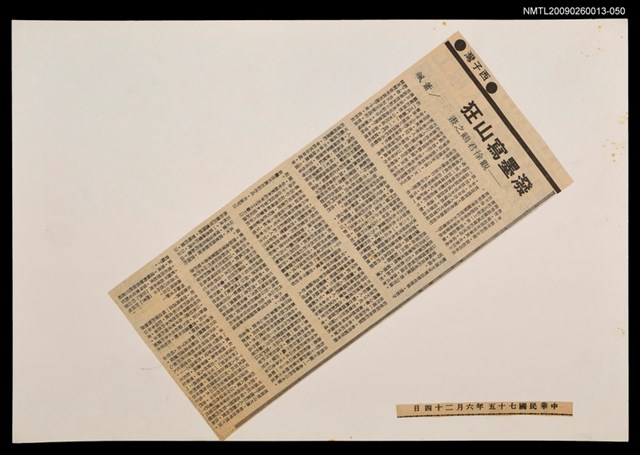 主要標題：潑墨寫山狂—觀徐君鶴之畫/報紙名稱：台灣新聞報圖檔，第1張，共1張