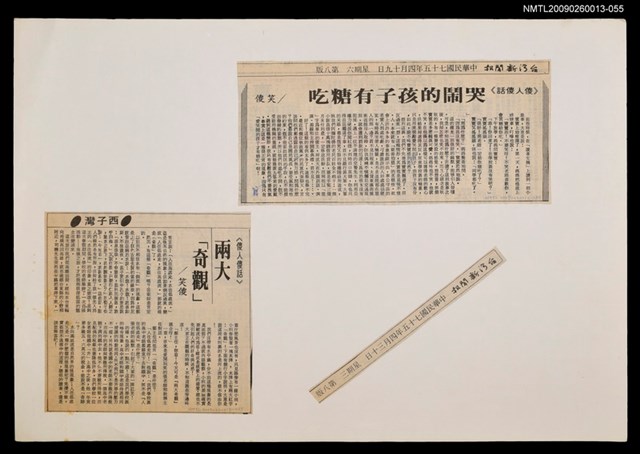主要標題：兩大「奇觀」/報紙名稱：台灣新聞報圖檔，第1張，共1張