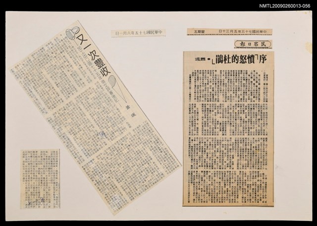 主要標題：序「憤怒的杜鵑」/報紙名稱：民眾日報圖檔，第1張，共1張