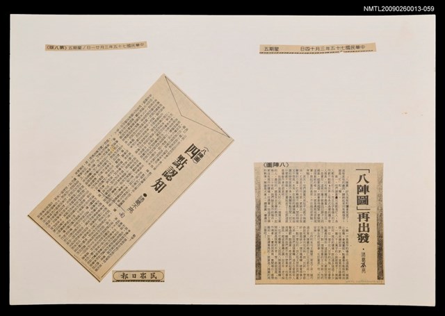 主要標題：「八陣圖」再出發/報紙名稱：民眾日報圖檔，第1張，共1張