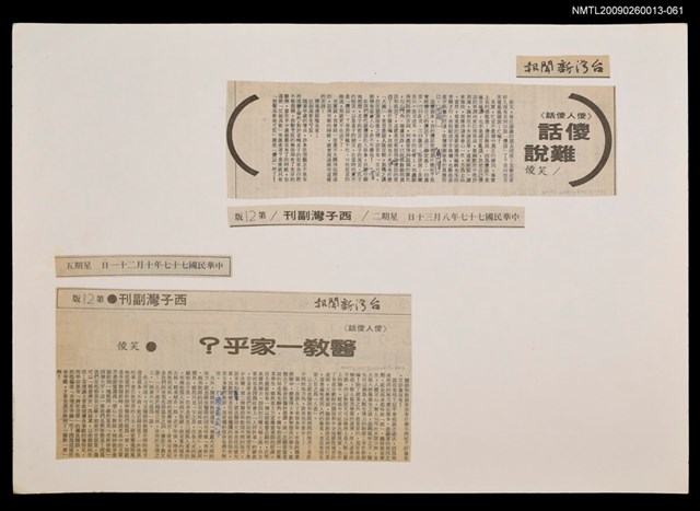 主要標題：傻話難說/報紙名稱：台灣新聞報圖檔，第1張，共1張