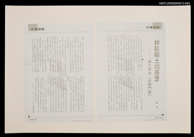 主要名稱：耕耘鄉土的芬芳—推介李冰《向陽門第》/期刊名稱：高青文粹圖檔，第1張，共1張