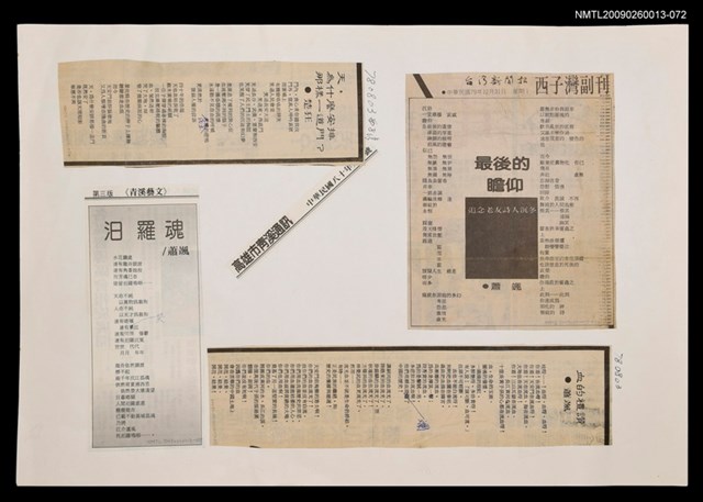 主要標題：最後的瞻仰 追念老友詩人沉冬/報紙名稱：台灣新聞報圖檔，第1張，共1張