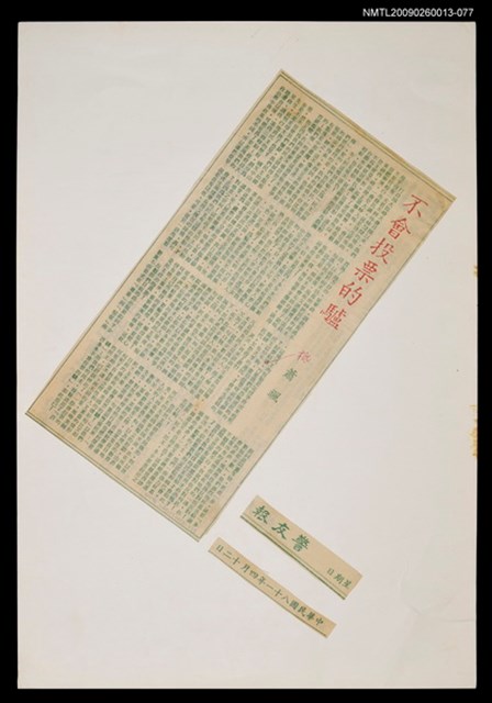主要標題：不會投票的驢/報紙名稱：警友報圖檔，第1張，共1張