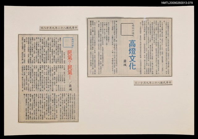 主要標題：高燈文化/報紙名稱：警友報圖檔，第1張，共1張