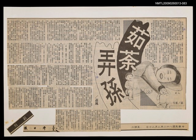 主要標題：茹荼弄孫/報紙名稱：臺灣日報圖檔，第1張，共1張