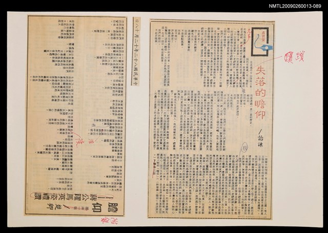 主要標題：瞻仰/報紙名稱：不詳圖檔，第1張，共1張