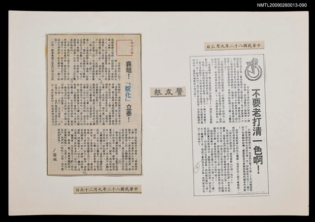 主要標題：不要老打清一色啊！（影本）/報紙名稱：警友報圖檔，第1張，共1張