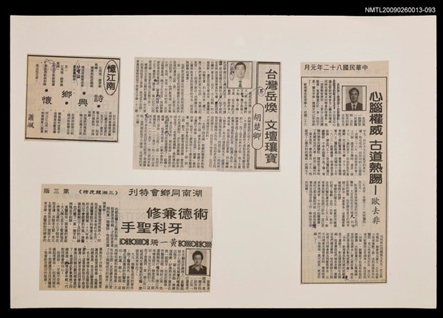 主要標題：台灣岳煥 文壇瓖寶/報紙名稱：不詳圖檔，第1張，共1張