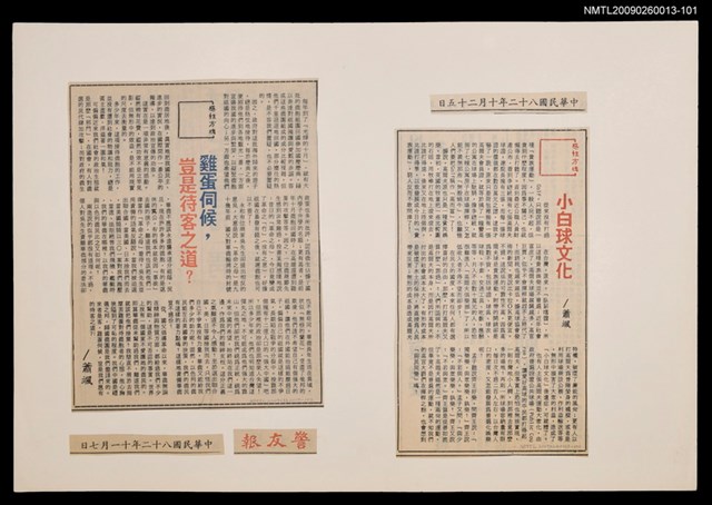 主要標題：小白球文化/報紙名稱：警友報圖檔，第1張，共1張