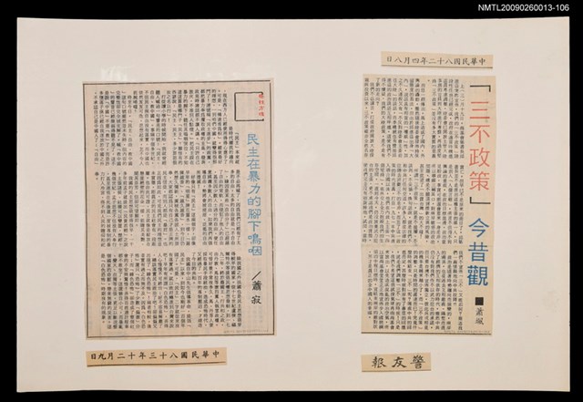 主要標題：民主在暴力的腳下嗚咽/報紙名稱：警友報圖檔，第1張，共1張