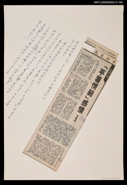 主要標題：「芋薯情結」感懷/報紙名稱：中央日報圖檔，第1張，共1張