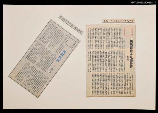 主要標題：斑馬線也不是護身符/報紙名稱：警友報圖檔，第1張，共1張