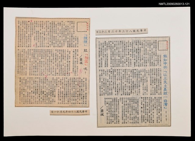 主要標題：「陳陳」能「相因」嗎？/報紙名稱：警友報圖檔，第1張，共1張