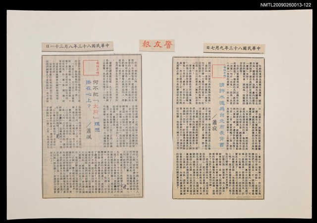 主要標題：請許水德為台北市長背書/報紙名稱：警友報圖檔，第1張，共1張