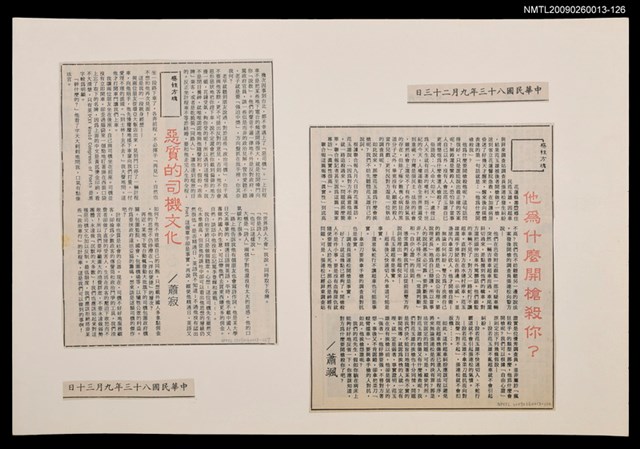 主要標題：他為什麼開槍殺你？/報紙名稱：警友報圖檔，第1張，共1張