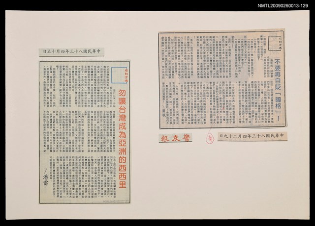 主要標題：勿讓台灣成為亞洲的西西里/報紙名稱：警友報圖檔，第1張，共1張