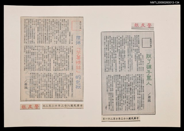 主要標題：脫了褲子罵人/報紙名稱：警友報圖檔，第1張，共1張