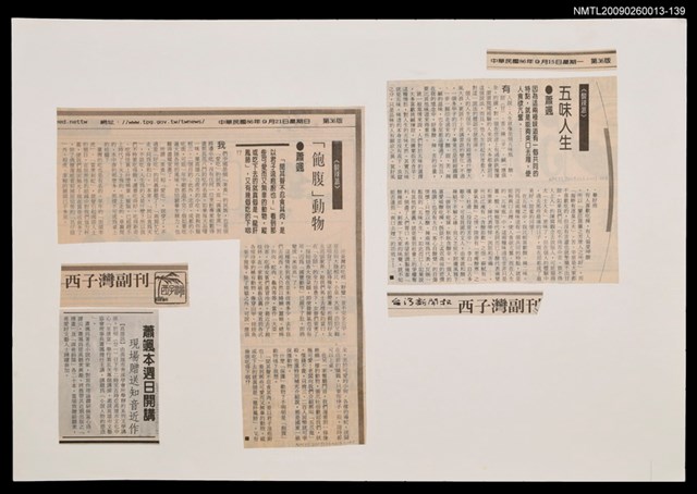 主要標題：五味人生/報紙名稱：台灣新聞報圖檔，第1張，共1張