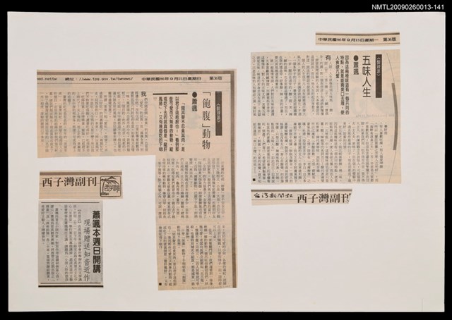 主要標題：蕭颯本週日開講 現場贈送知音近作/報紙名稱：台灣新聞報圖檔，第1張，共1張